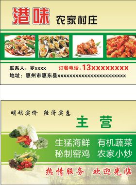 港味农家