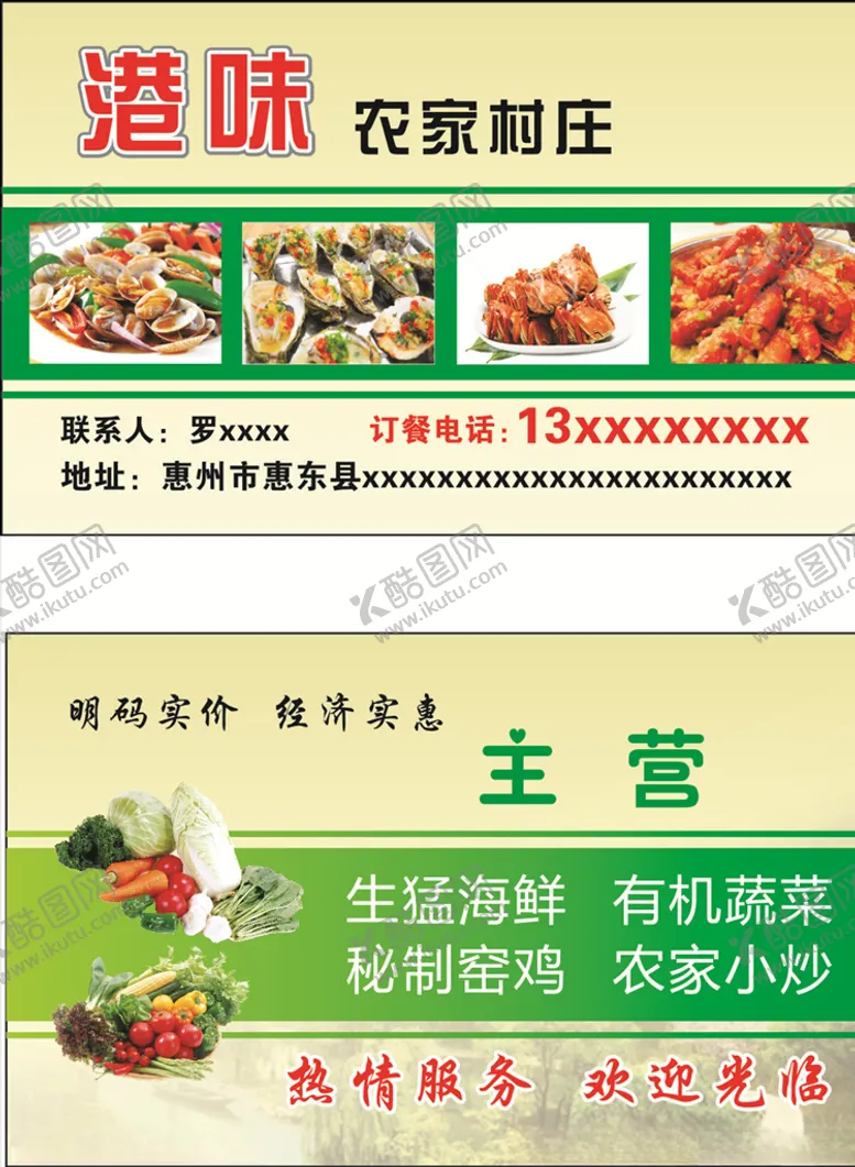 编号：68749107021737284453【酷图网】源文件下载-港味农家