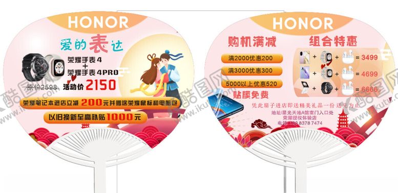 编号：82973802090055113901【酷图网】源文件下载-七夕活动清凉扇子