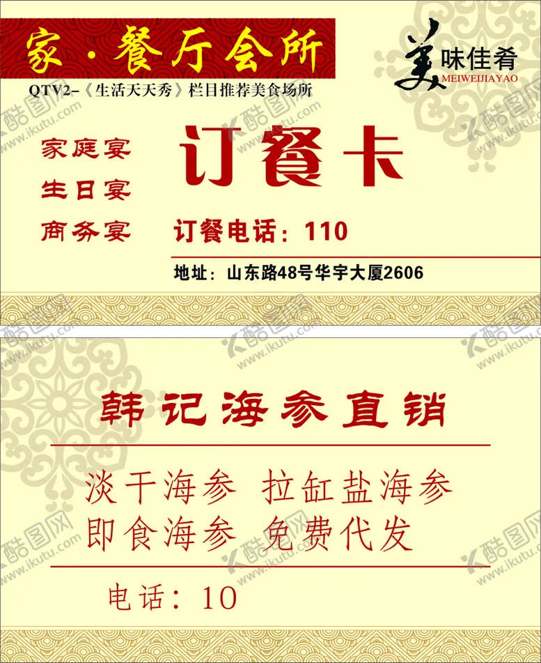 编号：32905110120757494902【酷图网】源文件下载-外卖卡