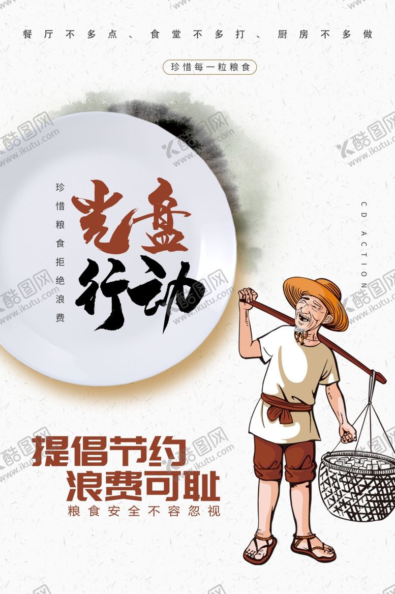 编号：36523204280810439053【酷图网】源文件下载-光盘行动