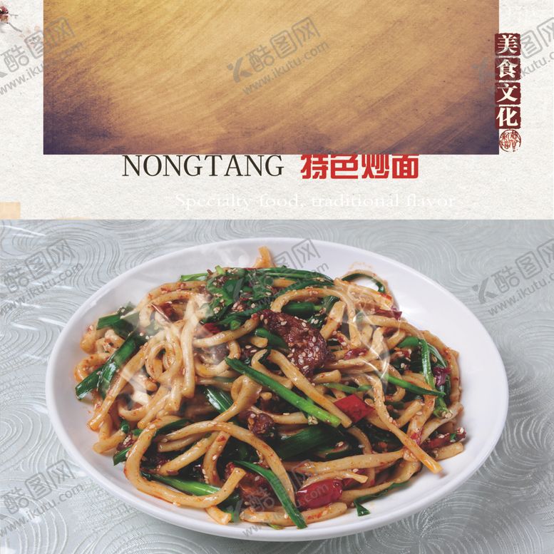 编号：66902110131431285914【酷图网】源文件下载-干煸炒面