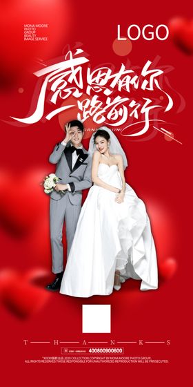婚纱摄影感恩节海报