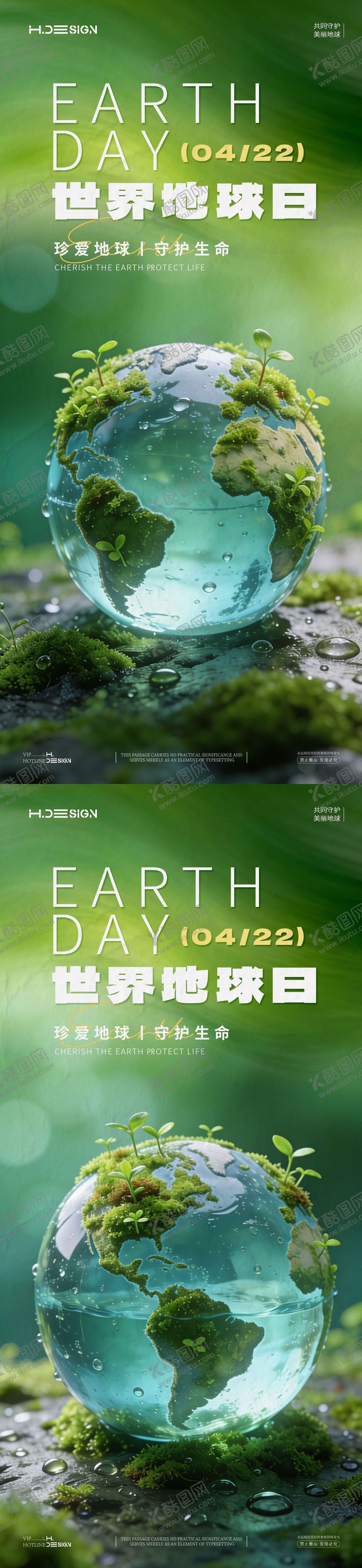 编号：92570604050227213491【酷图网】源文件下载-世界地球日海报