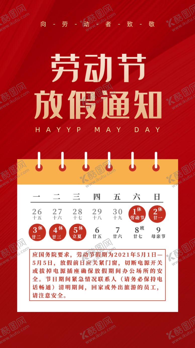 编号：72571603291735453342【酷图网】源文件下载-劳动节