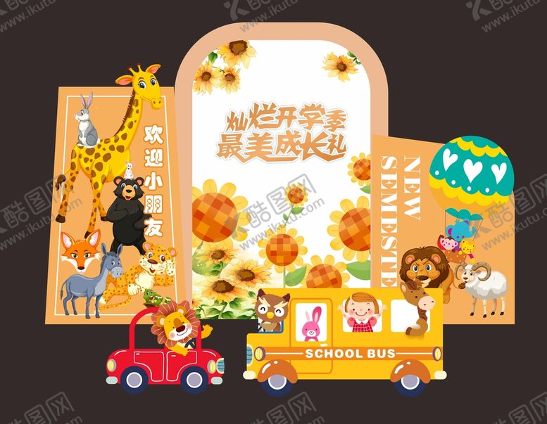 编号：55972410310724504831【酷图网】源文件下载-最美开学季