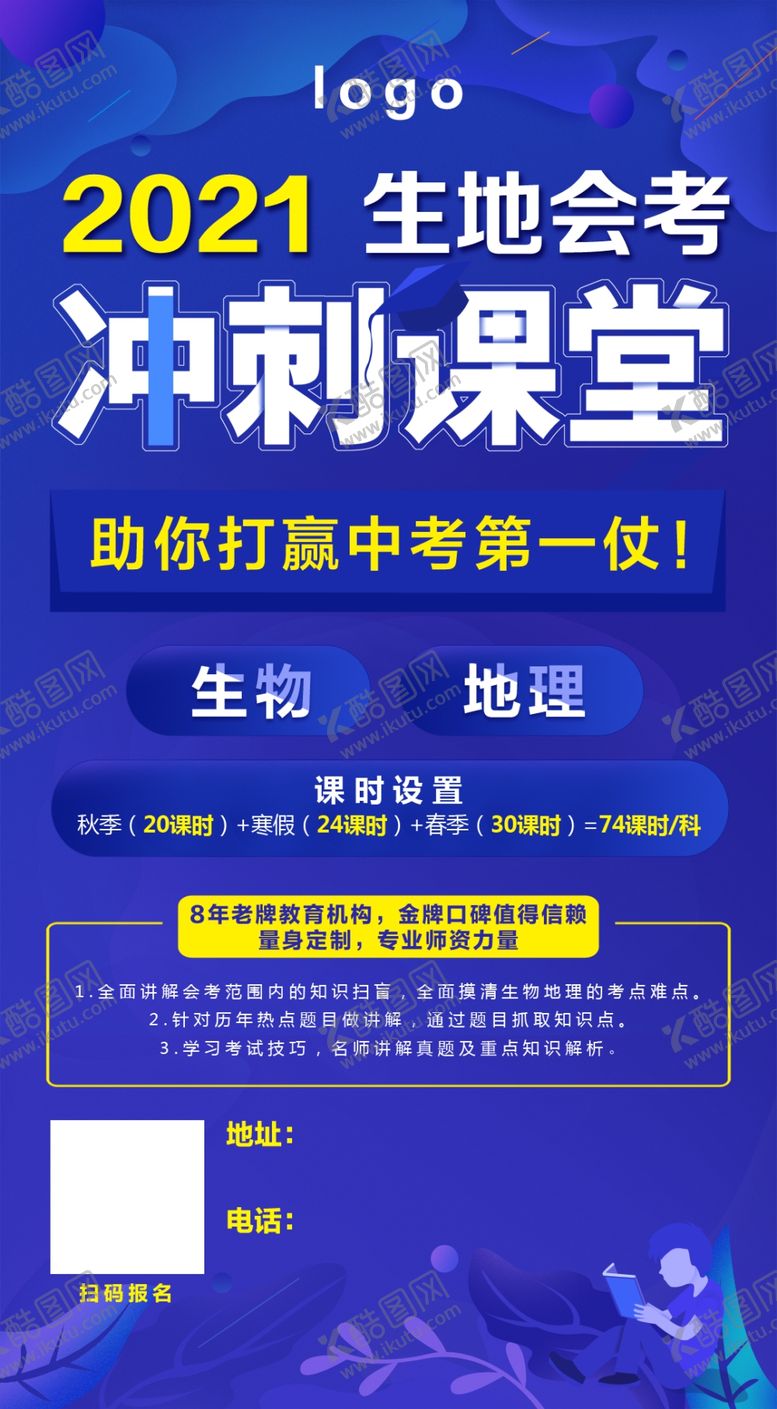 编号：33769904240007374688【酷图网】源文件下载-教育类生地会考冲刺课堂