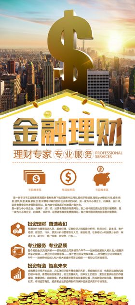 金融理财