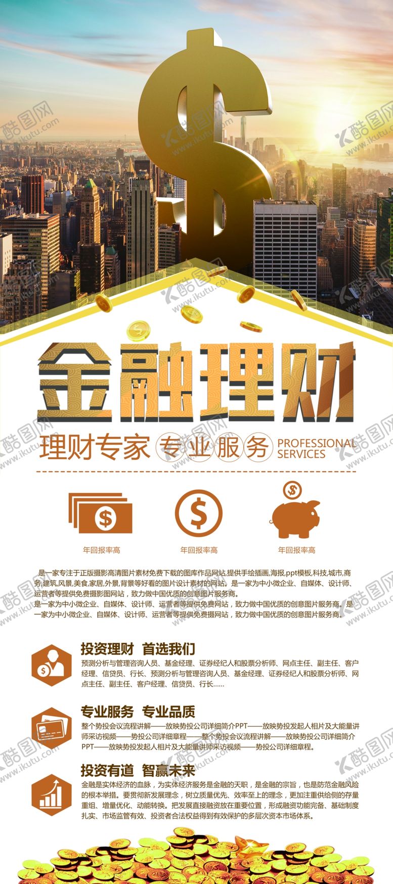 编号：66075306252225013200【酷图网】源文件下载-金融理财