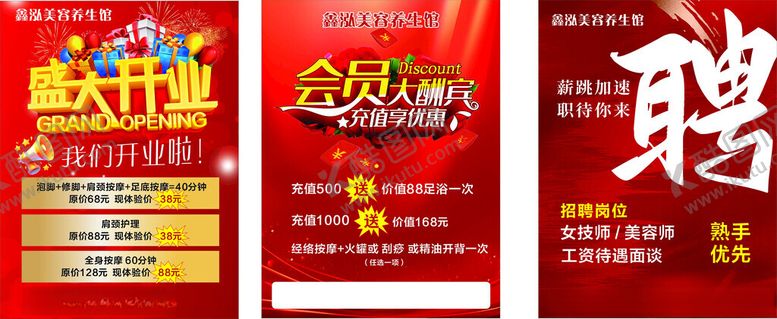 编号：59841709260509043826【酷图网】源文件下载-盛大开业