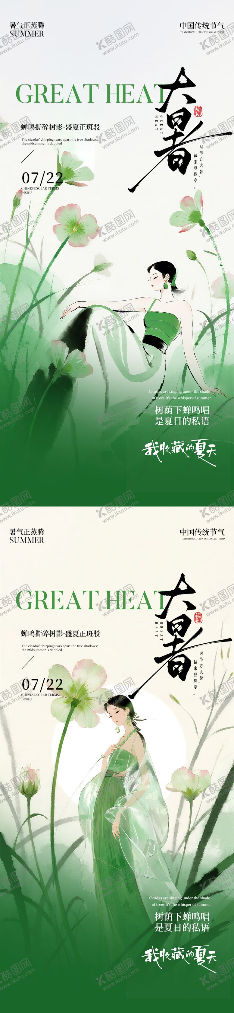编号：13118207132205487456【酷图网】源文件下载-医美大暑节气海报