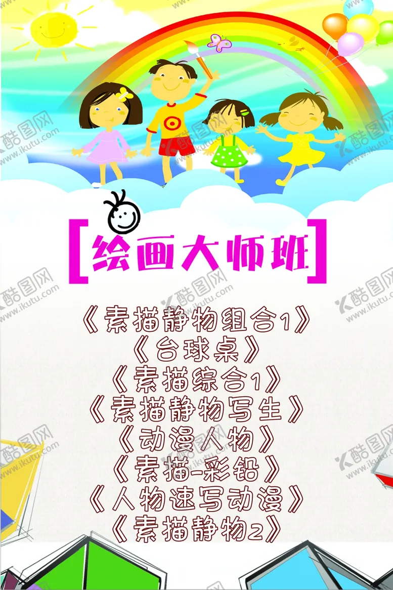 编号：28610212041652356836【酷图网】源文件下载-画室海报