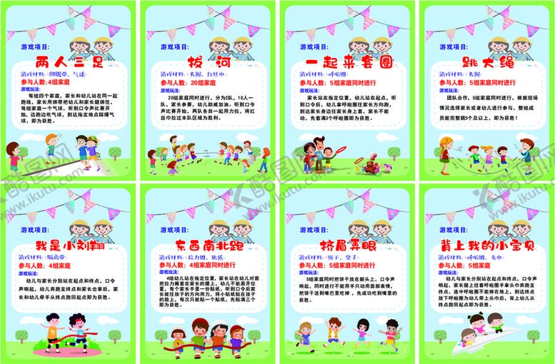 编号：31869612190854371168【酷图网】源文件下载-幼儿园游戏牌