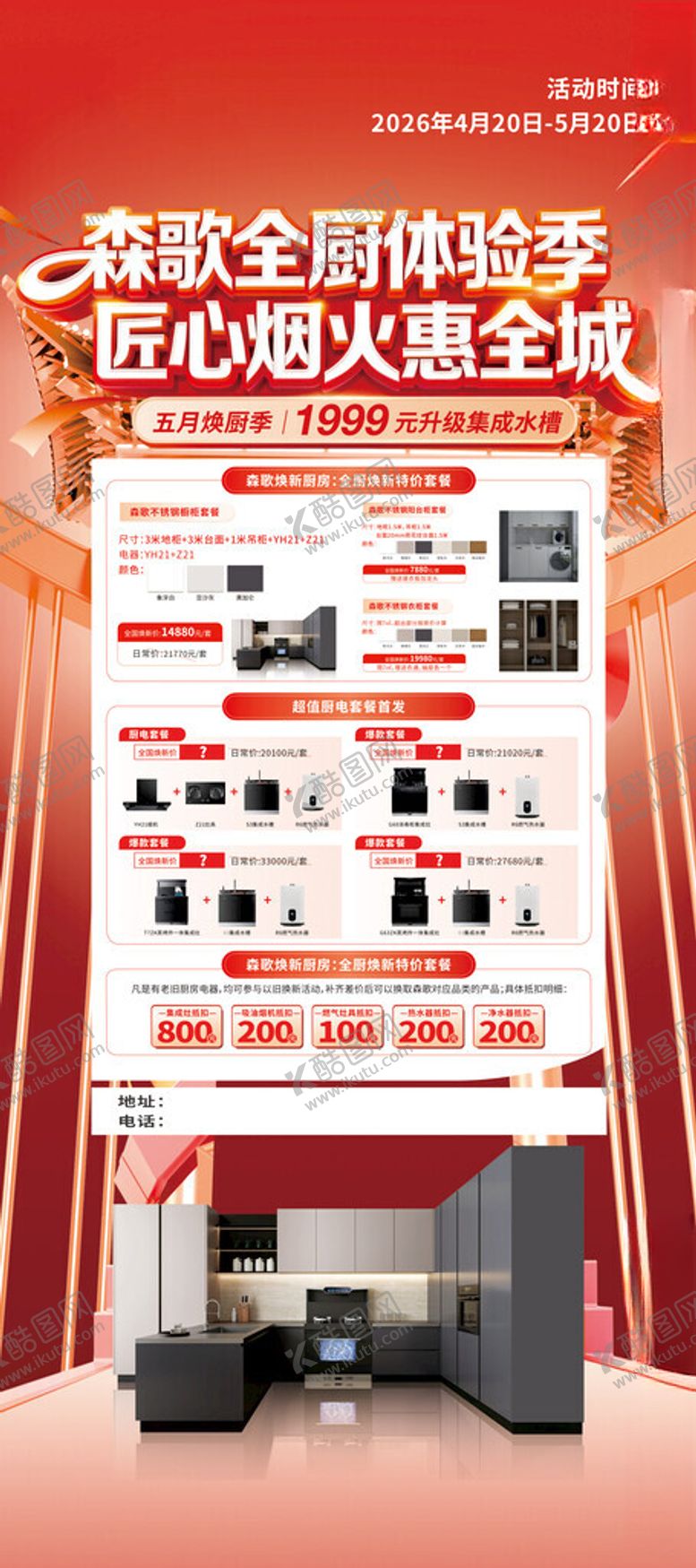 编号：38916704281611249553【酷图网】源文件下载-橱柜活动展架