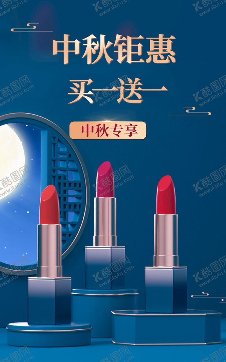 编号：19720609261004585387【酷图网】源文件下载-口红海报