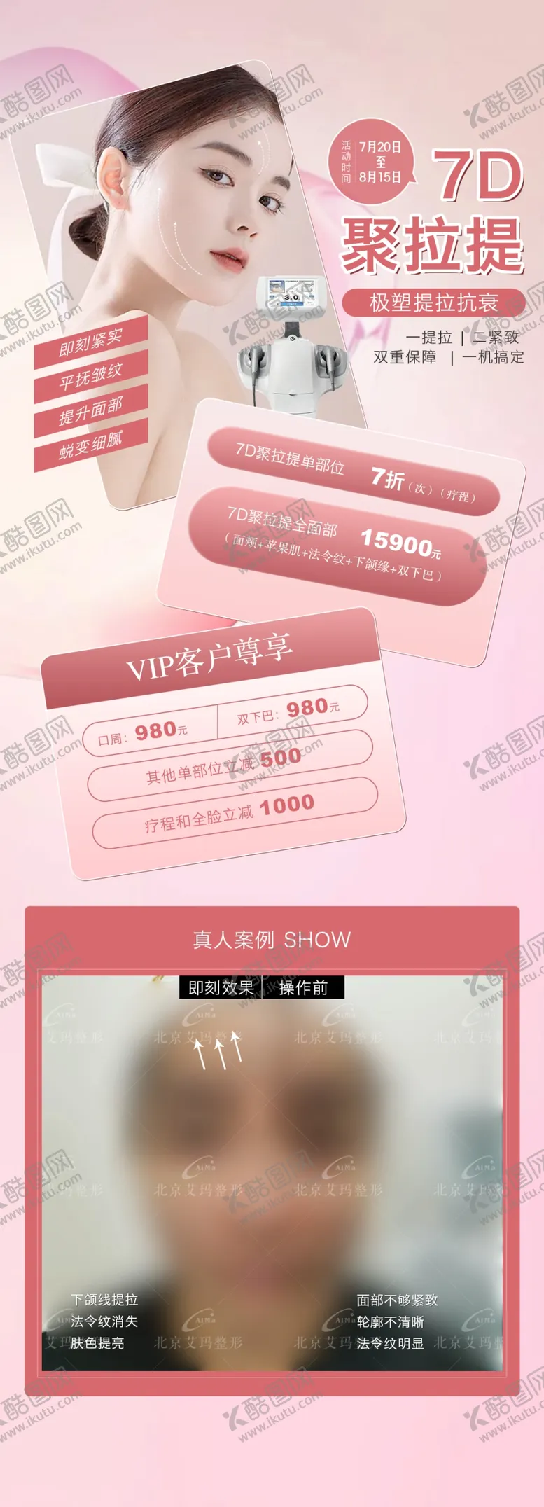 编号：64529709161951322378【酷图网】源文件下载-7D聚拉提活动