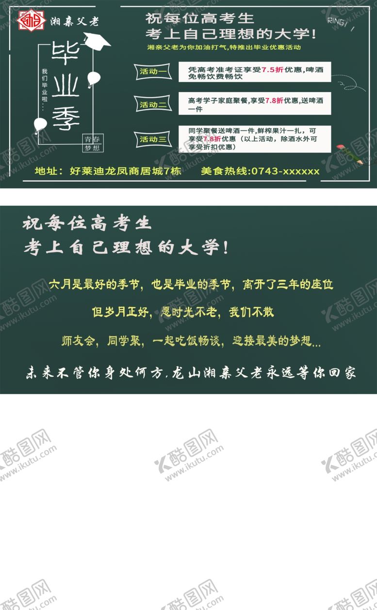编号：15296809110439271922【酷图网】源文件下载-毕业季优惠券