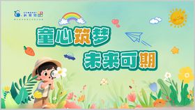 筑梦成长童心飞扬六一儿童节字体