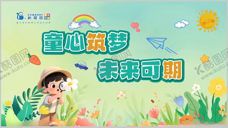 编号：21291710300556118881【酷图网】源文件下载-童心筑梦