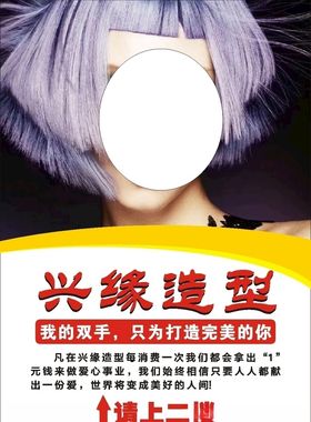 美发海报