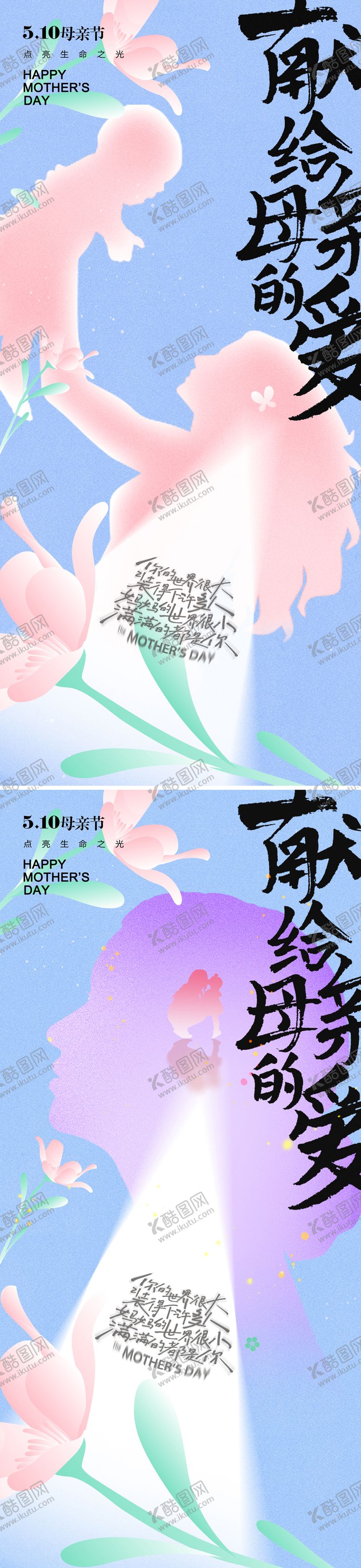 编号：65506605222040152181【酷图网】源文件下载-母亲节温馨海报