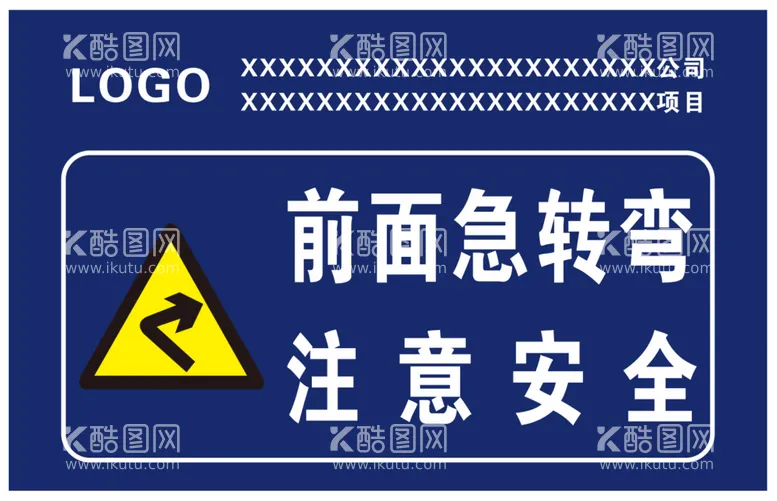 编号：75836601210132457281【酷图网】源文件下载-急转弯警示牌