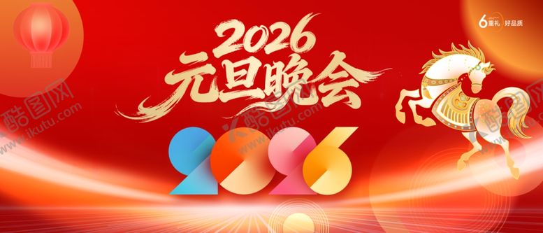 编号：78374904040659318720【酷图网】源文件下载-元旦