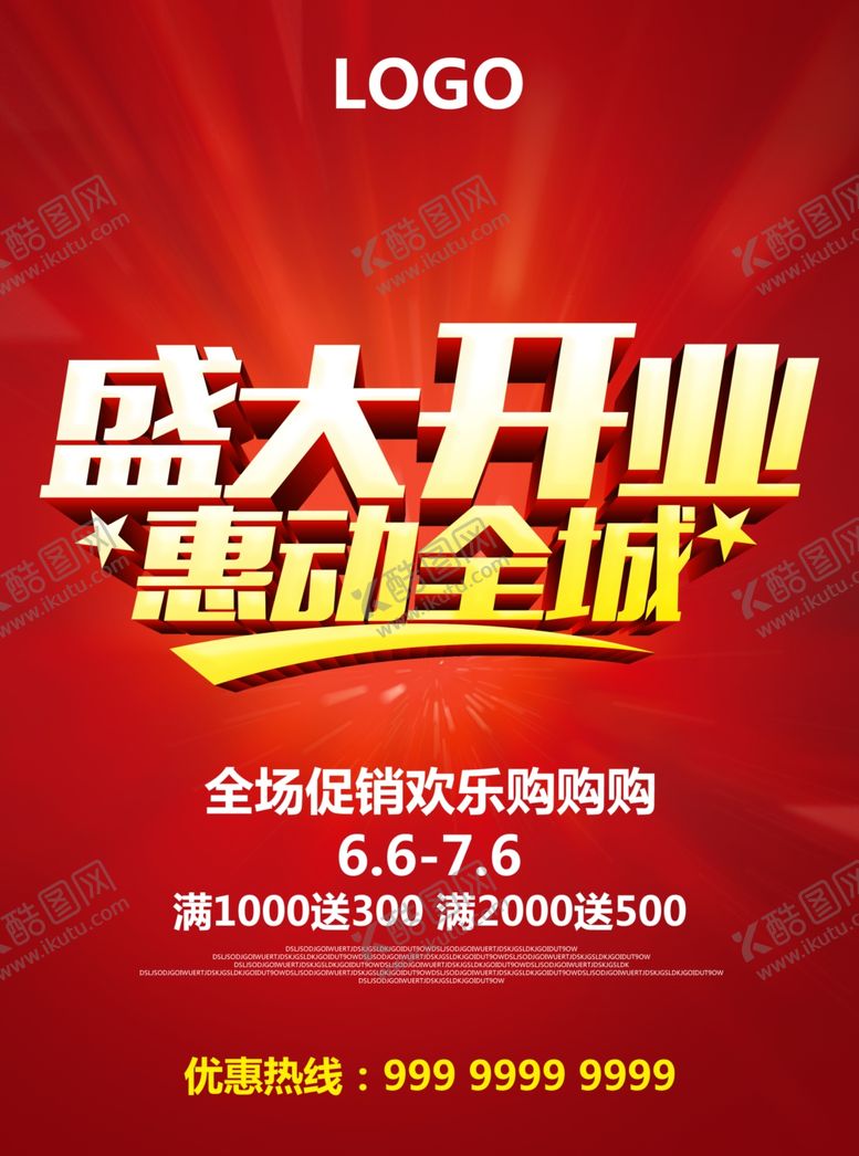 编号：31354310010652437020【酷图网】源文件下载-开业海报