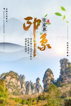 国内旅游海报