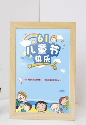 儿童节海报