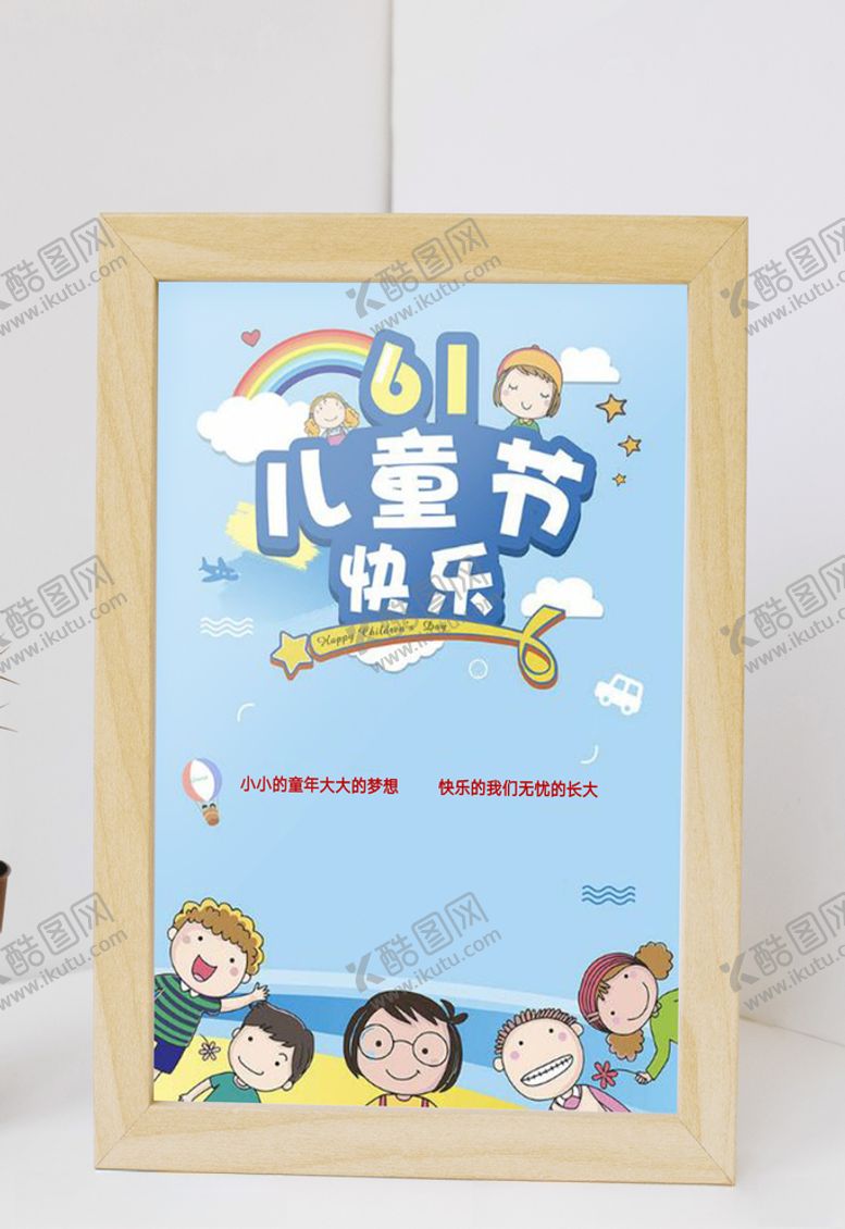 编号：31957504292119276003【酷图网】源文件下载-儿童节海报