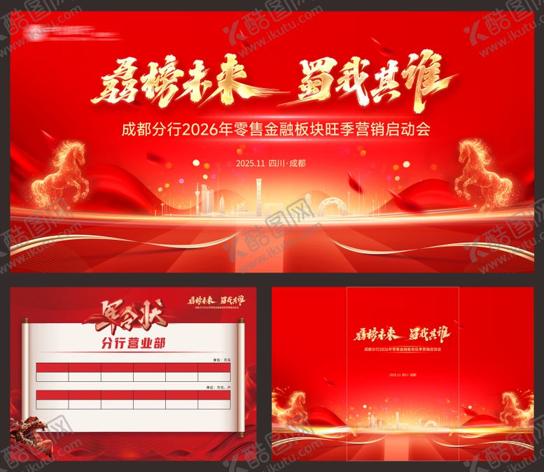 编号：31980001262106571215【酷图网】源文件下载-开门红