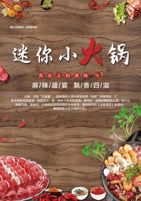 牛肉小火锅海报