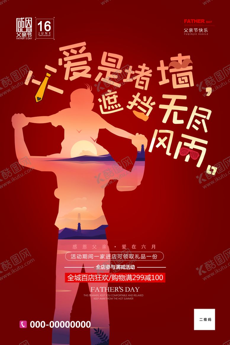 编号：83671409181248441396【酷图网】源文件下载-父爱是堵墙