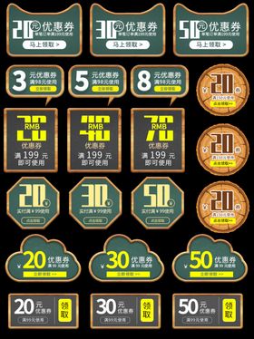 电商优惠券