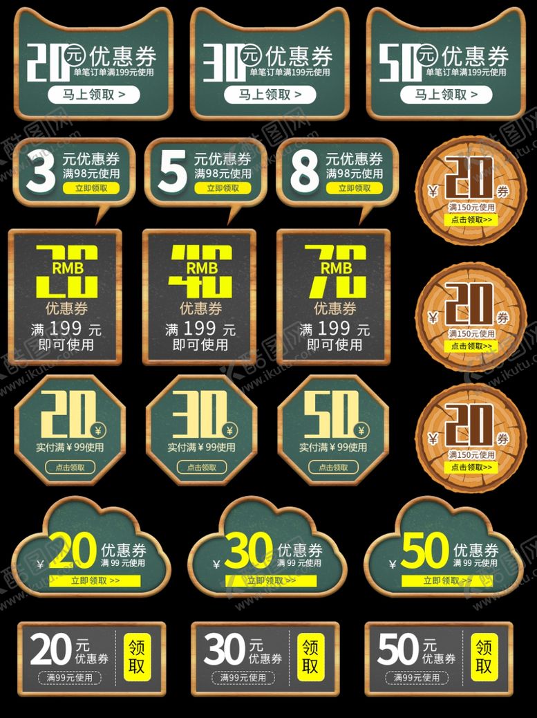 编号：21475807091815291186【酷图网】源文件下载-电商优惠券
