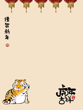 编号：02347509230953339037【酷图网】源文件下载-虎年插画新年吉祥海报