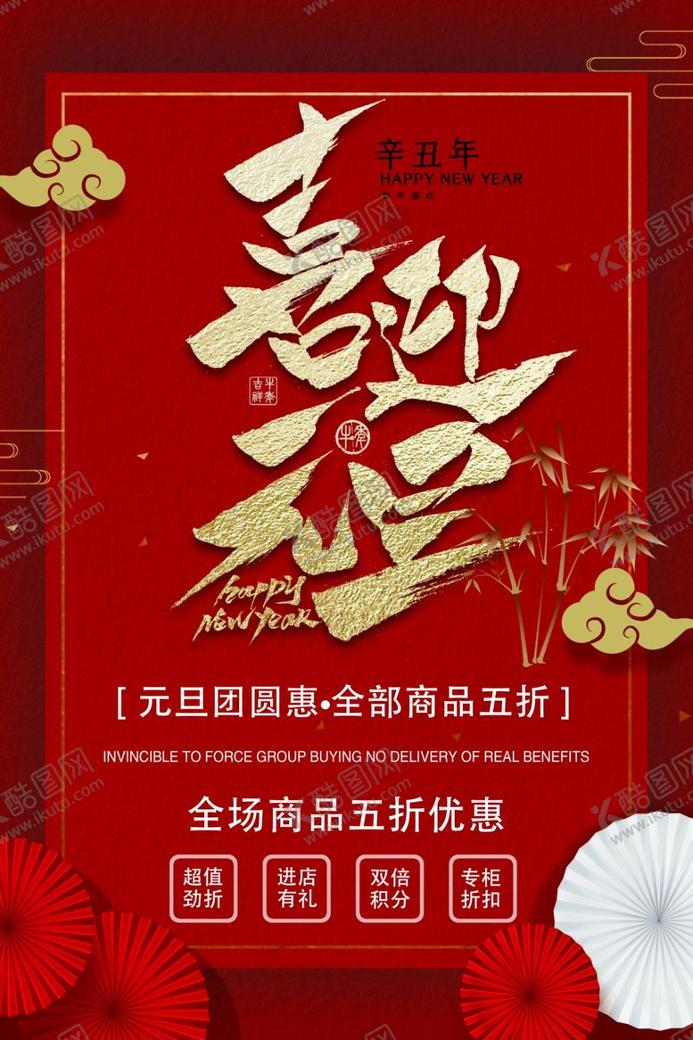 编号：89034805051246196066【酷图网】源文件下载-元旦