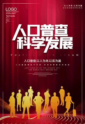 人口普查