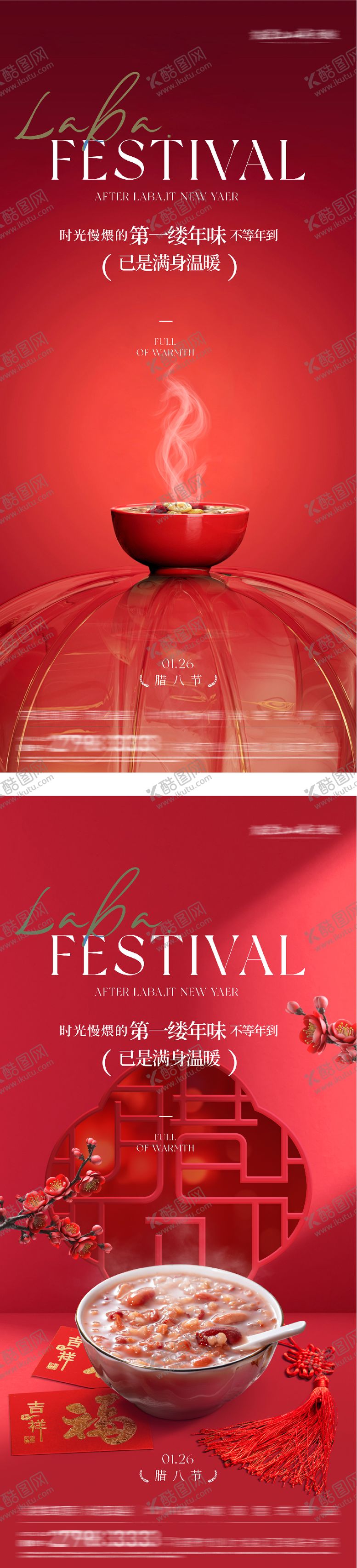 编号：12839601191828546454【酷图网】源文件下载-地产腊八奢感海报