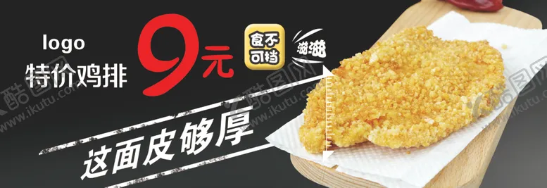 编号：25584503221542216269【酷图网】源文件下载-鸡排