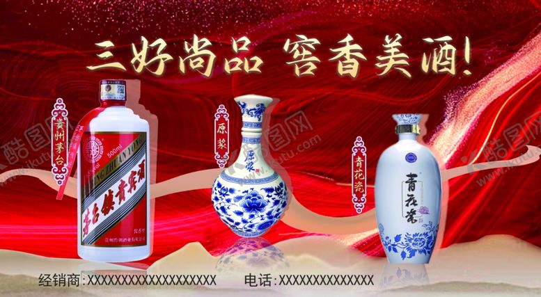 编号：12873601312018573890【酷图网】源文件下载-酒海报