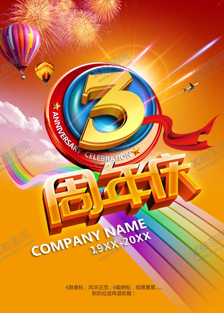 编号：53679009281611464105【酷图网】源文件下载-3周年