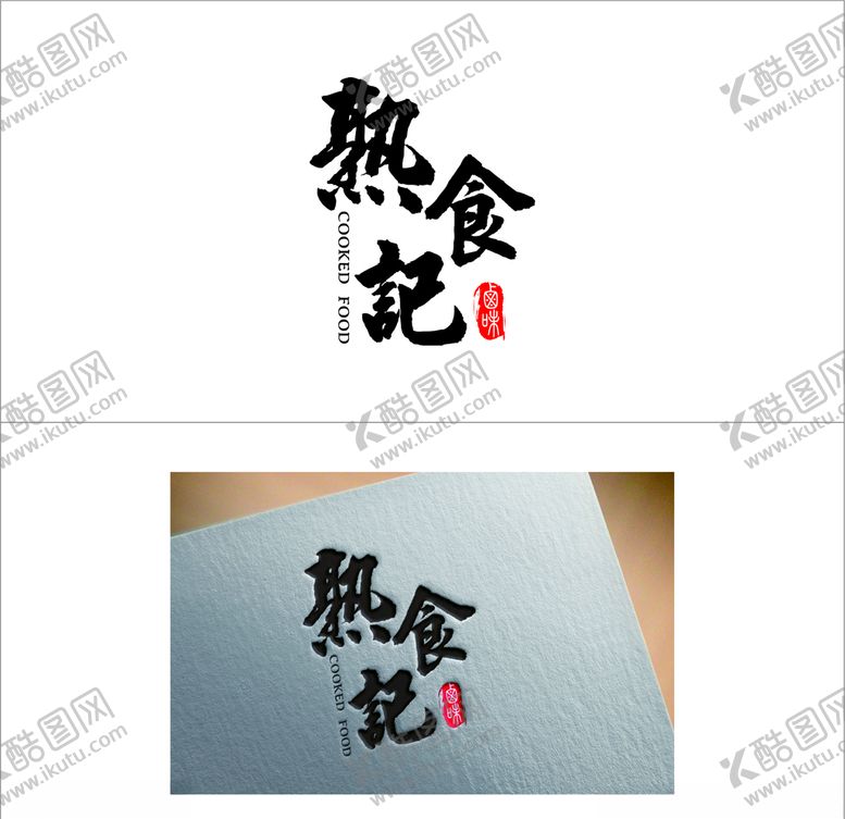 编号：30650409210529512594【酷图网】源文件下载-中国风logo