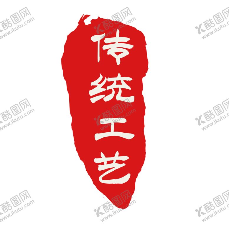编号：28740605051254242224【酷图网】源文件下载-手工艺人