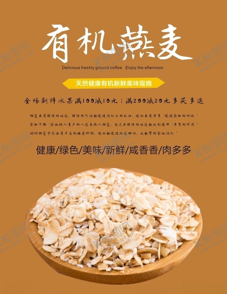 编号：19985604211241104814【酷图网】源文件下载-燕麦海报