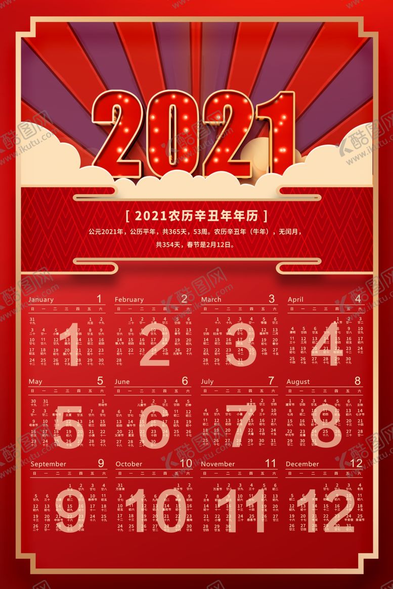 编号：35895709271718134331【酷图网】源文件下载-挂历