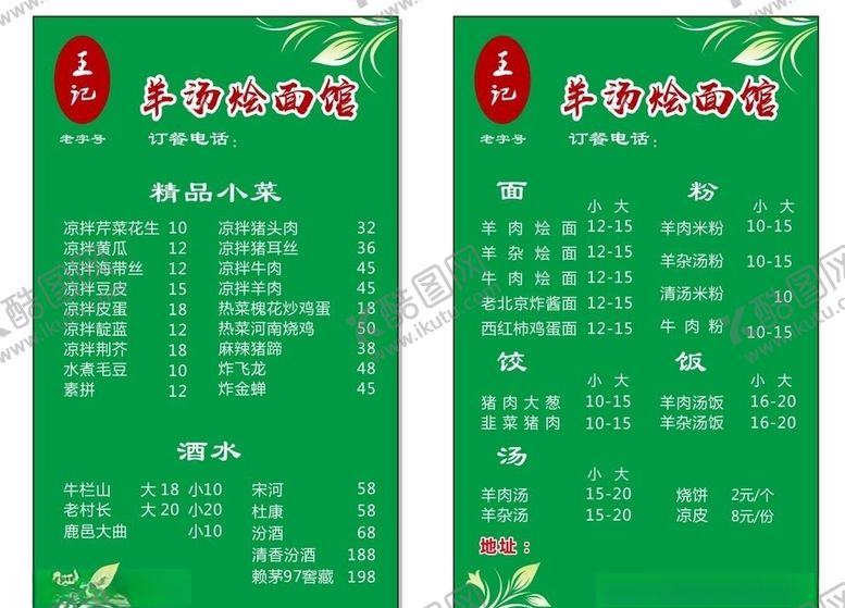 编号：92162103220534131964【酷图网】源文件下载-名片餐卡外卖卡羊汤烩面馆