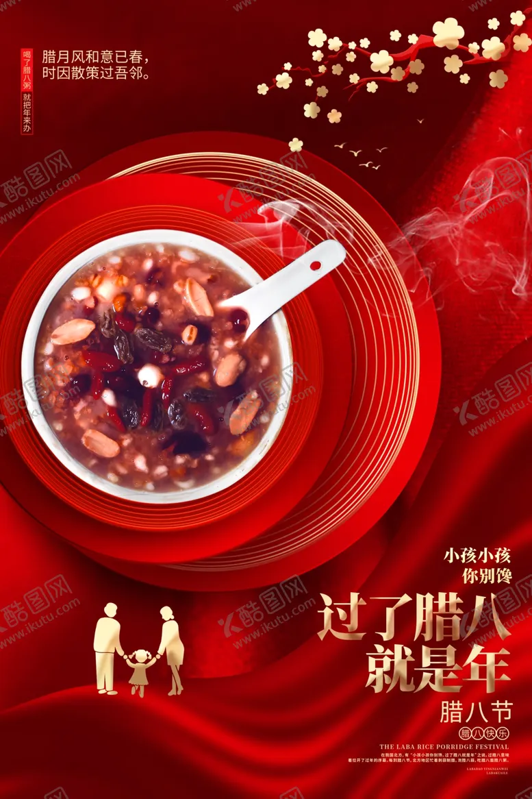 编号：68237504051346409897【酷图网】源文件下载-喜庆腊八节传统美食画面