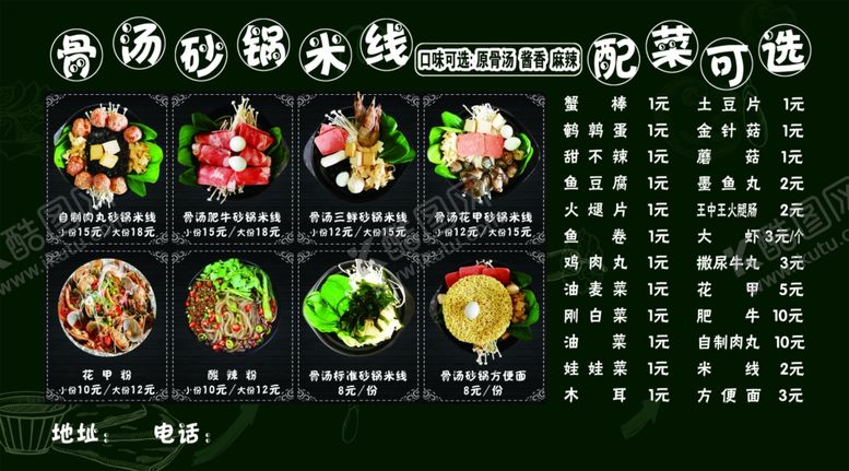 编号：52193306281716384337【酷图网】源文件下载-吃货斋订餐卡反